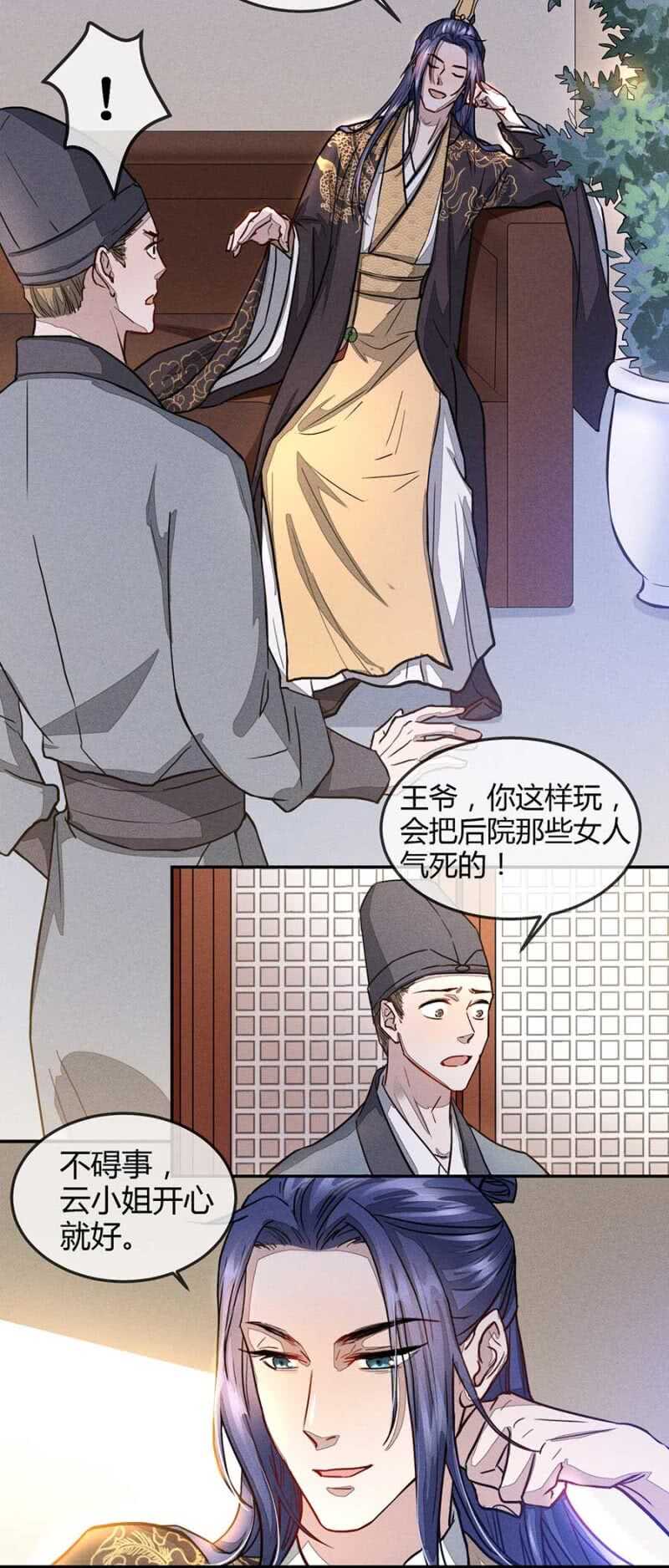 《单挑吧王爷》漫画最新章节兽医接骨免费下拉式在线观看章节第【11】张图片