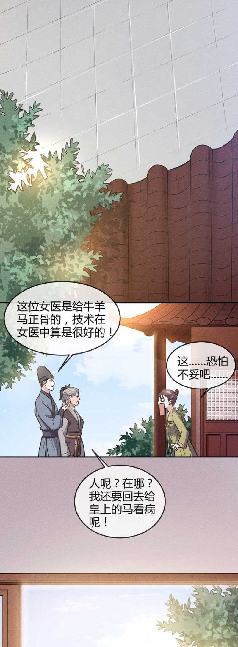 《单挑吧王爷》漫画最新章节兽医接骨免费下拉式在线观看章节第【14】张图片