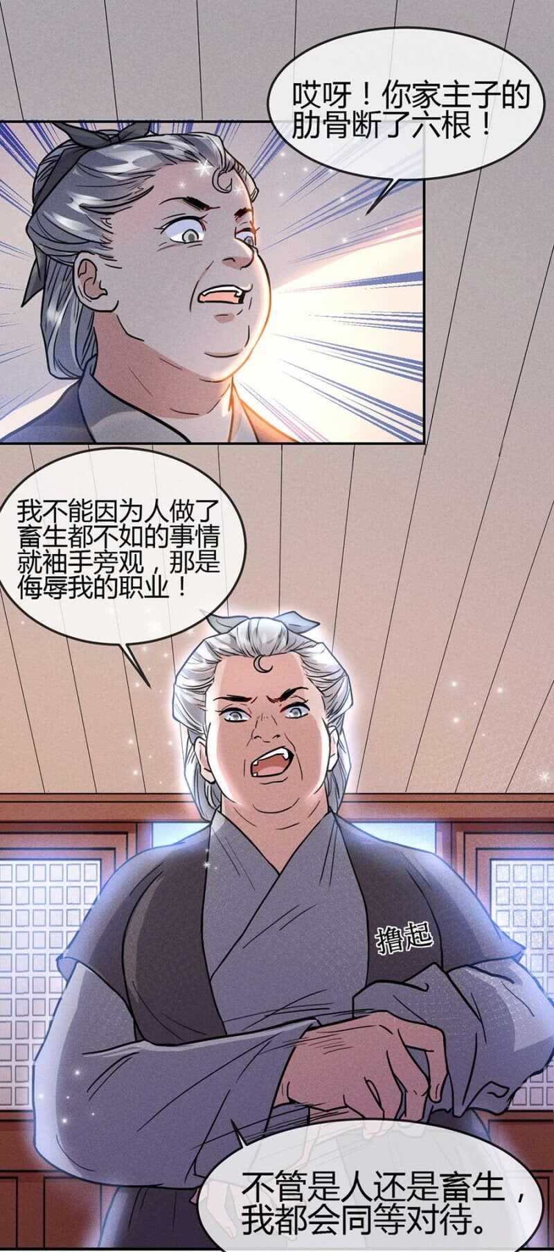 《单挑吧王爷》漫画最新章节兽医接骨免费下拉式在线观看章节第【16】张图片