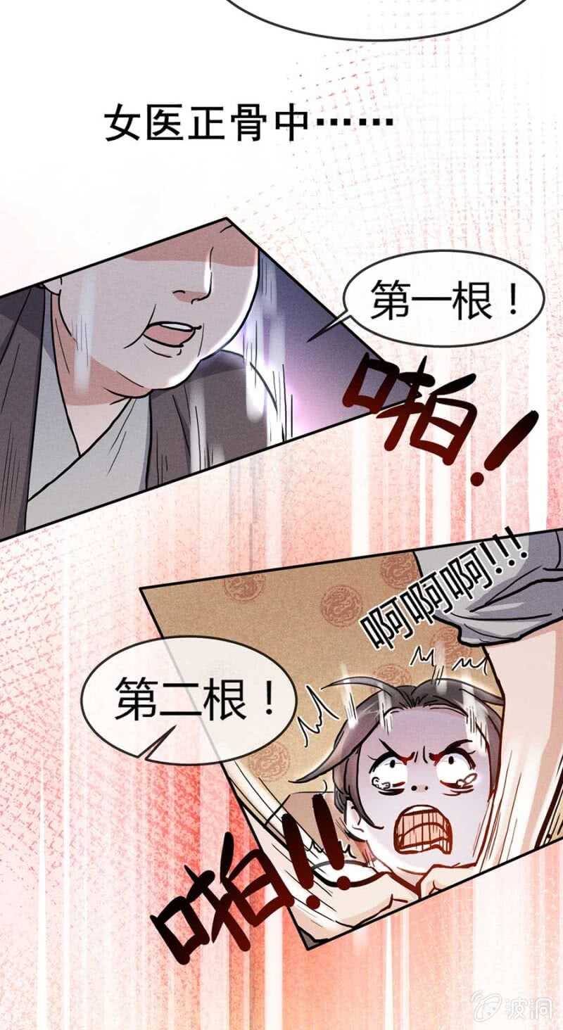 《单挑吧王爷》漫画最新章节兽医接骨免费下拉式在线观看章节第【17】张图片