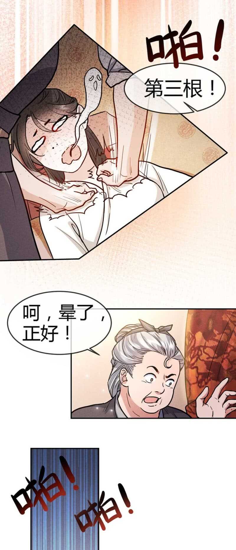 《单挑吧王爷》漫画最新章节兽医接骨免费下拉式在线观看章节第【18】张图片