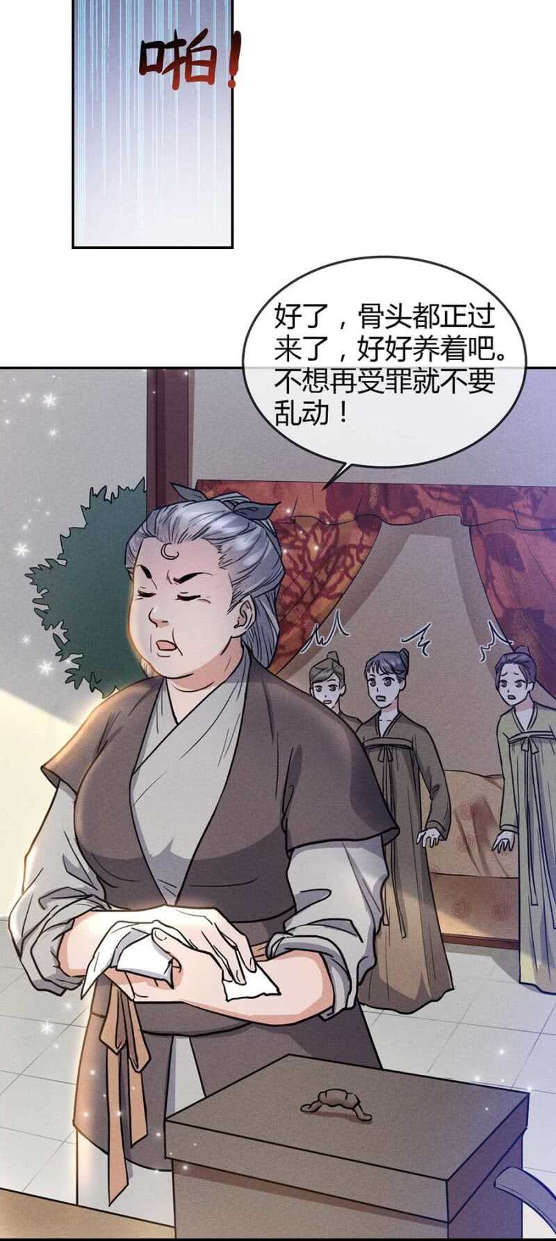 《单挑吧王爷》漫画最新章节兽医接骨免费下拉式在线观看章节第【19】张图片