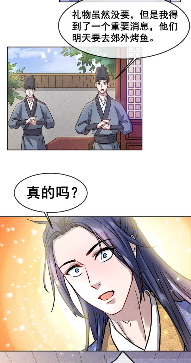 《单挑吧王爷》漫画最新章节计划性偶遇免费下拉式在线观看章节第【19】张图片