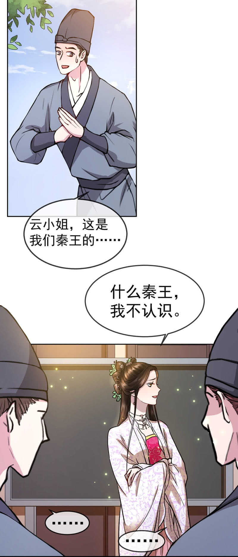 《单挑吧王爷》漫画最新章节计划性偶遇免费下拉式在线观看章节第【4】张图片