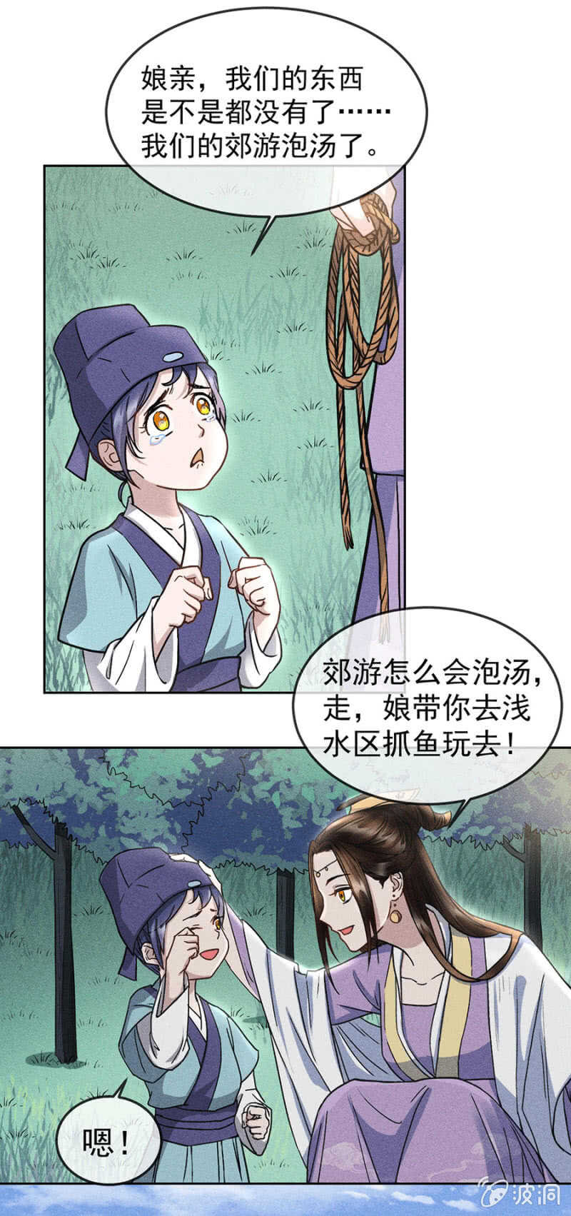 《单挑吧王爷》漫画最新章节郊外嬉戏免费下拉式在线观看章节第【13】张图片