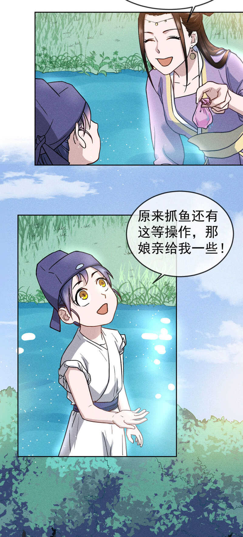 《单挑吧王爷》漫画最新章节郊外嬉戏免费下拉式在线观看章节第【18】张图片