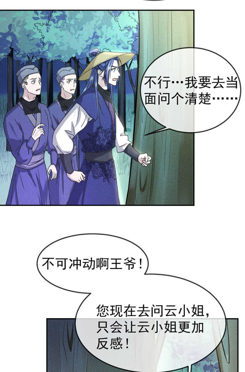 《单挑吧王爷》漫画最新章节被识破的计谋免费下拉式在线观看章节第【2】张图片