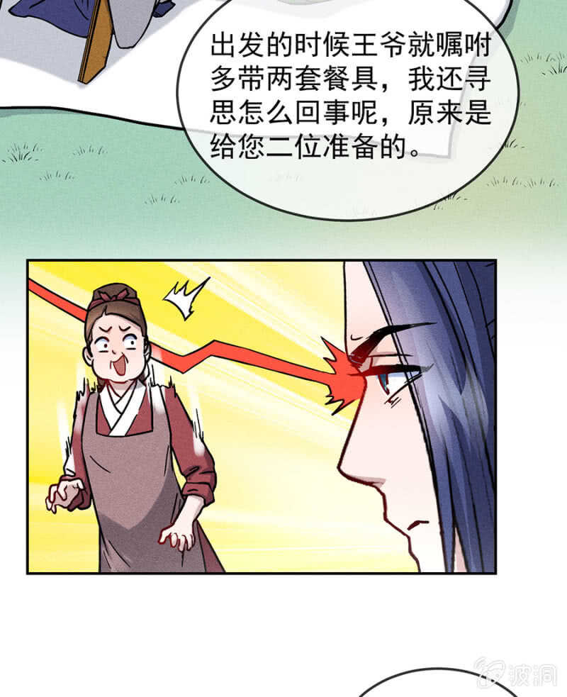 《单挑吧王爷》漫画最新章节被识破的计谋免费下拉式在线观看章节第【25】张图片