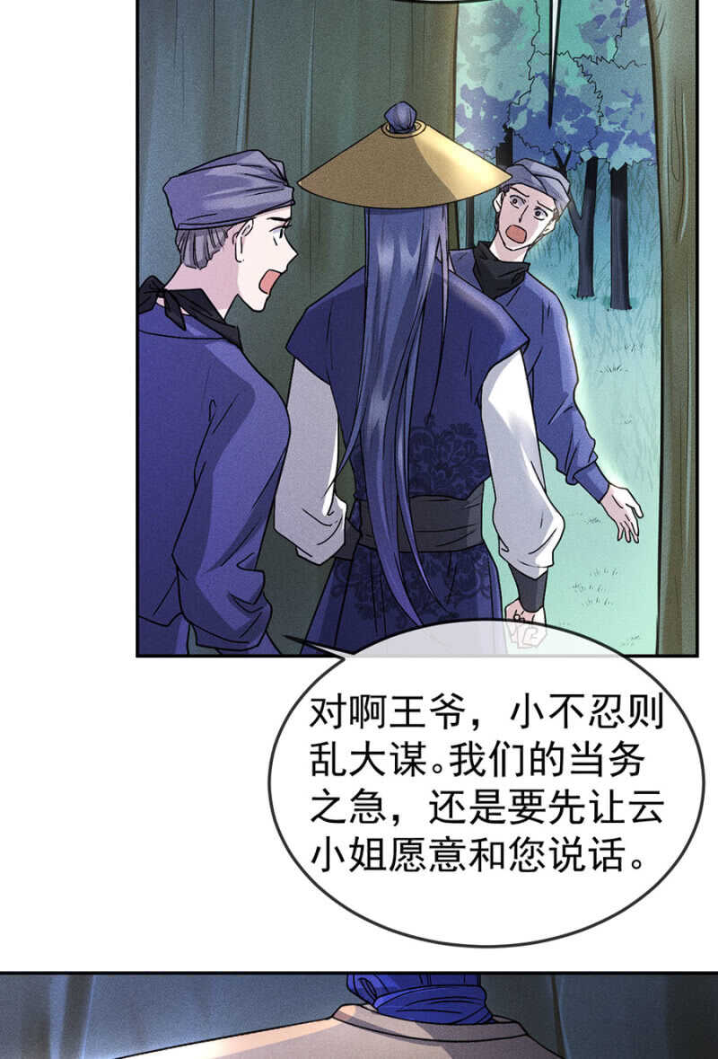 《单挑吧王爷》漫画最新章节被识破的计谋免费下拉式在线观看章节第【3】张图片