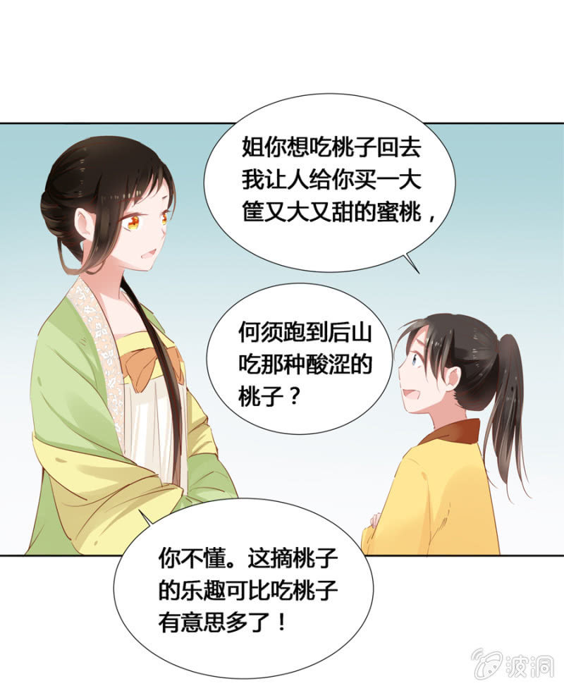 《单挑吧王爷》漫画最新章节后山摘桃免费下拉式在线观看章节第【11】张图片