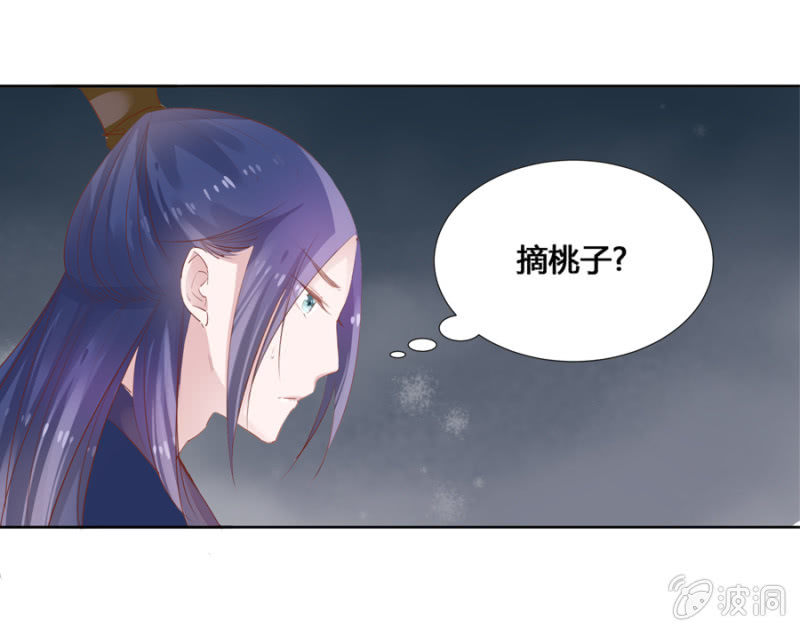 《单挑吧王爷》漫画最新章节后山摘桃免费下拉式在线观看章节第【14】张图片