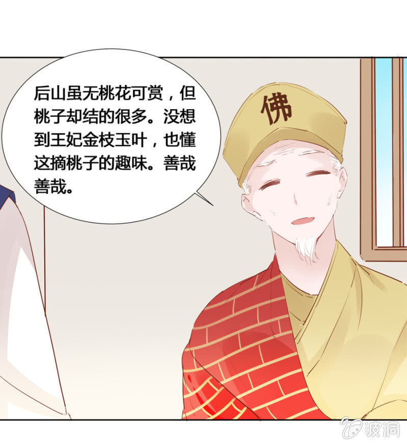 《单挑吧王爷》漫画最新章节后山摘桃免费下拉式在线观看章节第【15】张图片