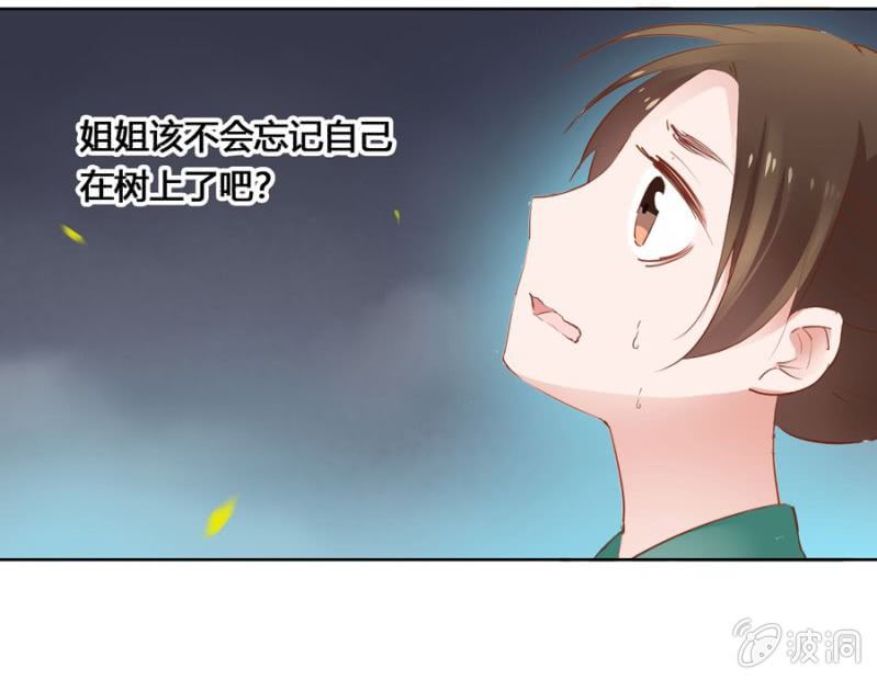 《单挑吧王爷》漫画最新章节后山摘桃免费下拉式在线观看章节第【20】张图片