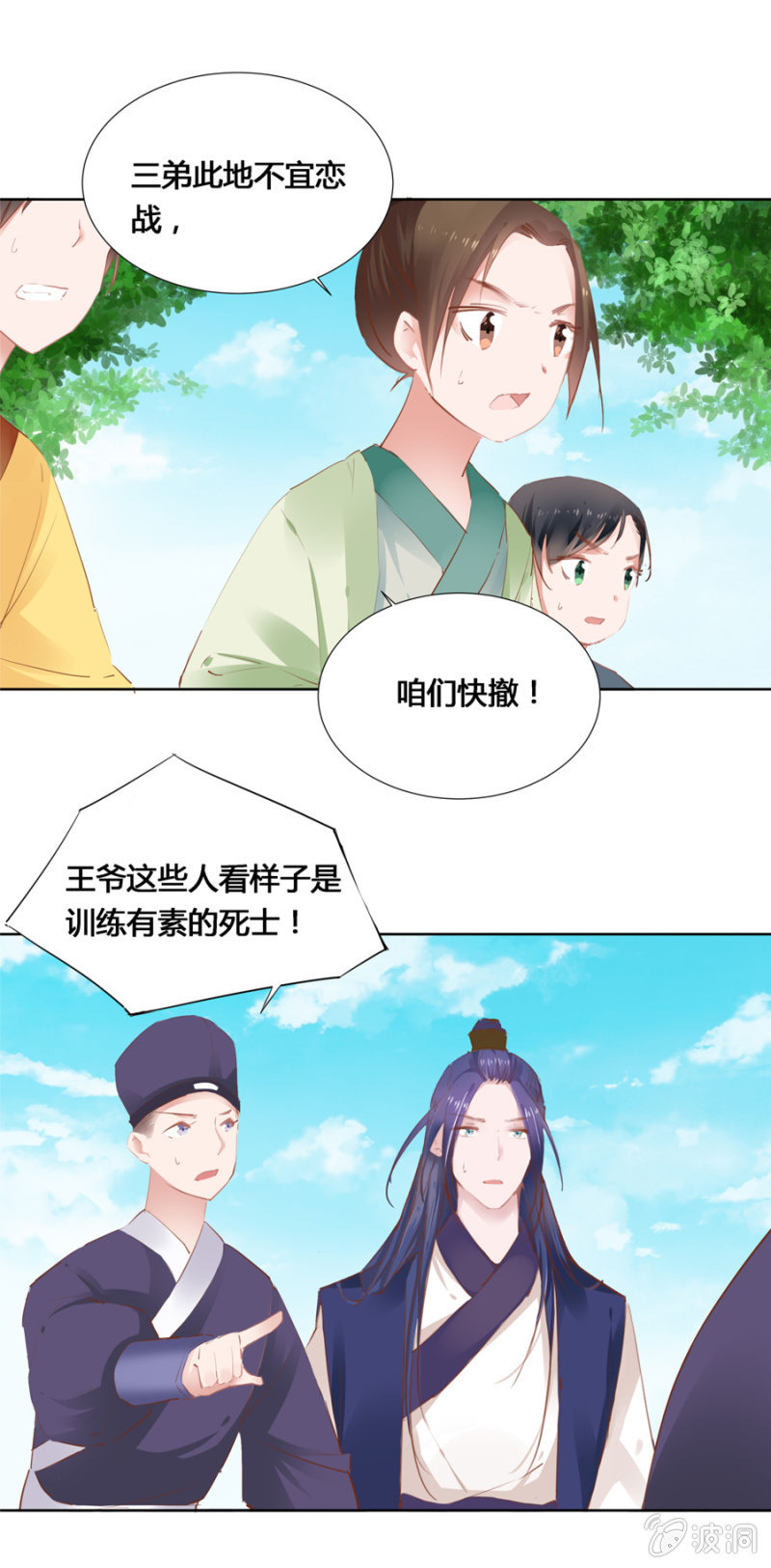 《单挑吧王爷》漫画最新章节后山摘桃免费下拉式在线观看章节第【24】张图片