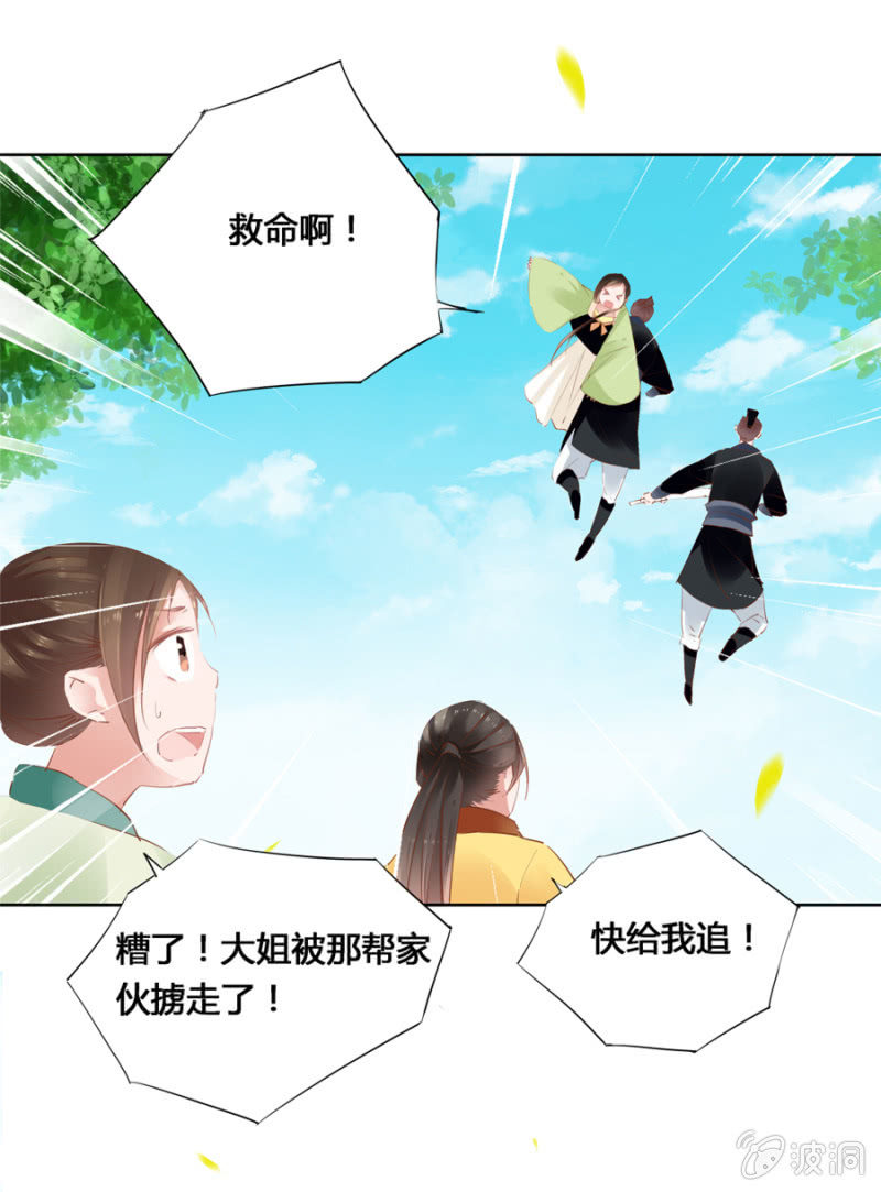 《单挑吧王爷》漫画最新章节后山摘桃免费下拉式在线观看章节第【28】张图片