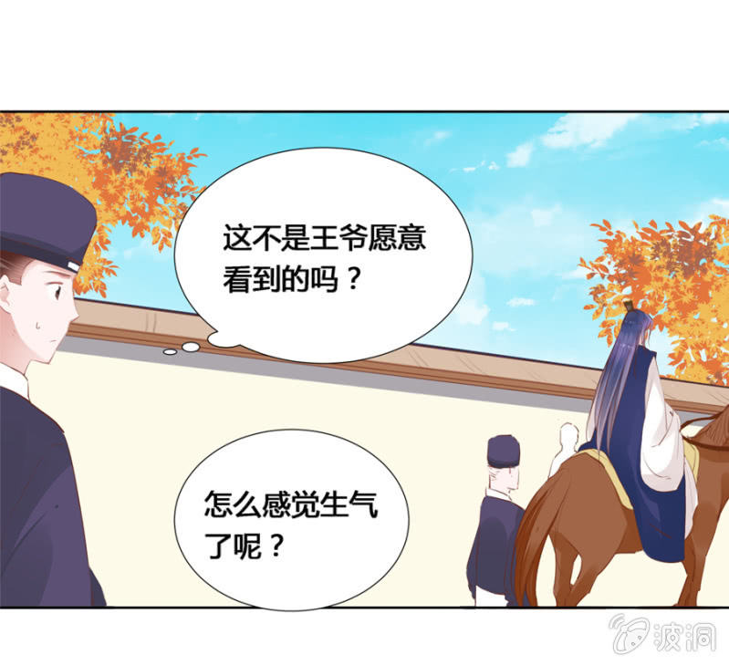 《单挑吧王爷》漫画最新章节后山摘桃免费下拉式在线观看章节第【3】张图片