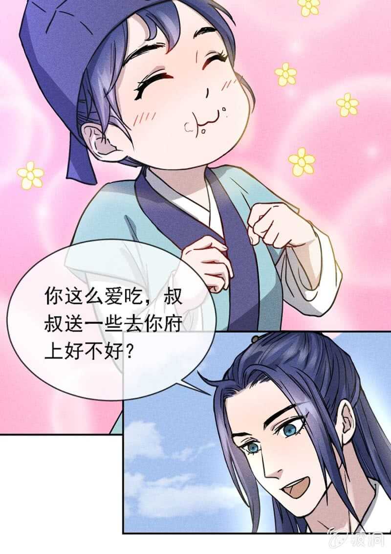 《单挑吧王爷》漫画最新章节小团子的助攻免费下拉式在线观看章节第【17】张图片