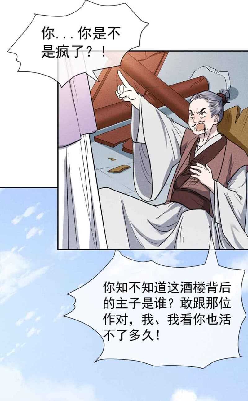 《单挑吧王爷》漫画最新章节拆家搞事情免费下拉式在线观看章节第【26】张图片