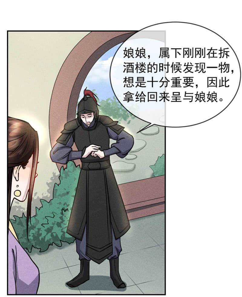 《单挑吧王爷》漫画最新章节阮家的大把柄免费下拉式在线观看章节第【31】张图片