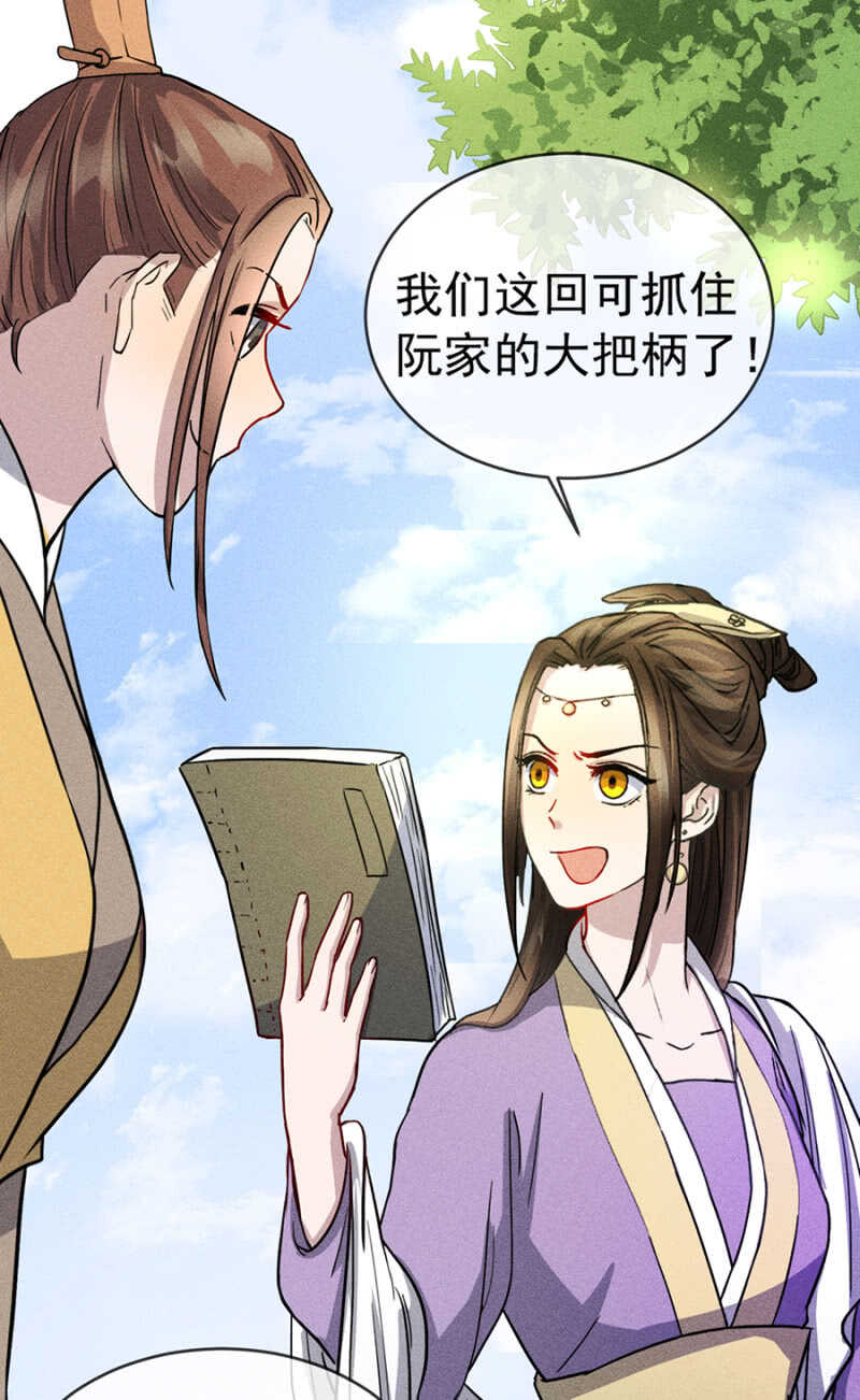 《单挑吧王爷》漫画最新章节阮家的大把柄免费下拉式在线观看章节第【36】张图片