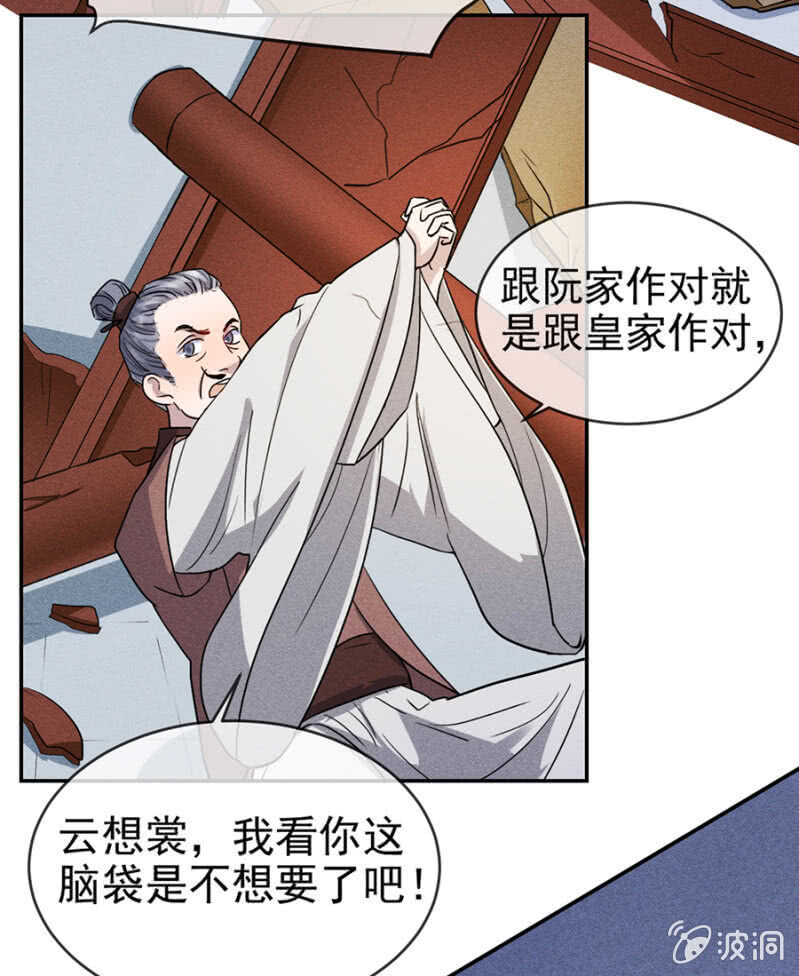 《单挑吧王爷》漫画最新章节阮家的大把柄免费下拉式在线观看章节第【5】张图片