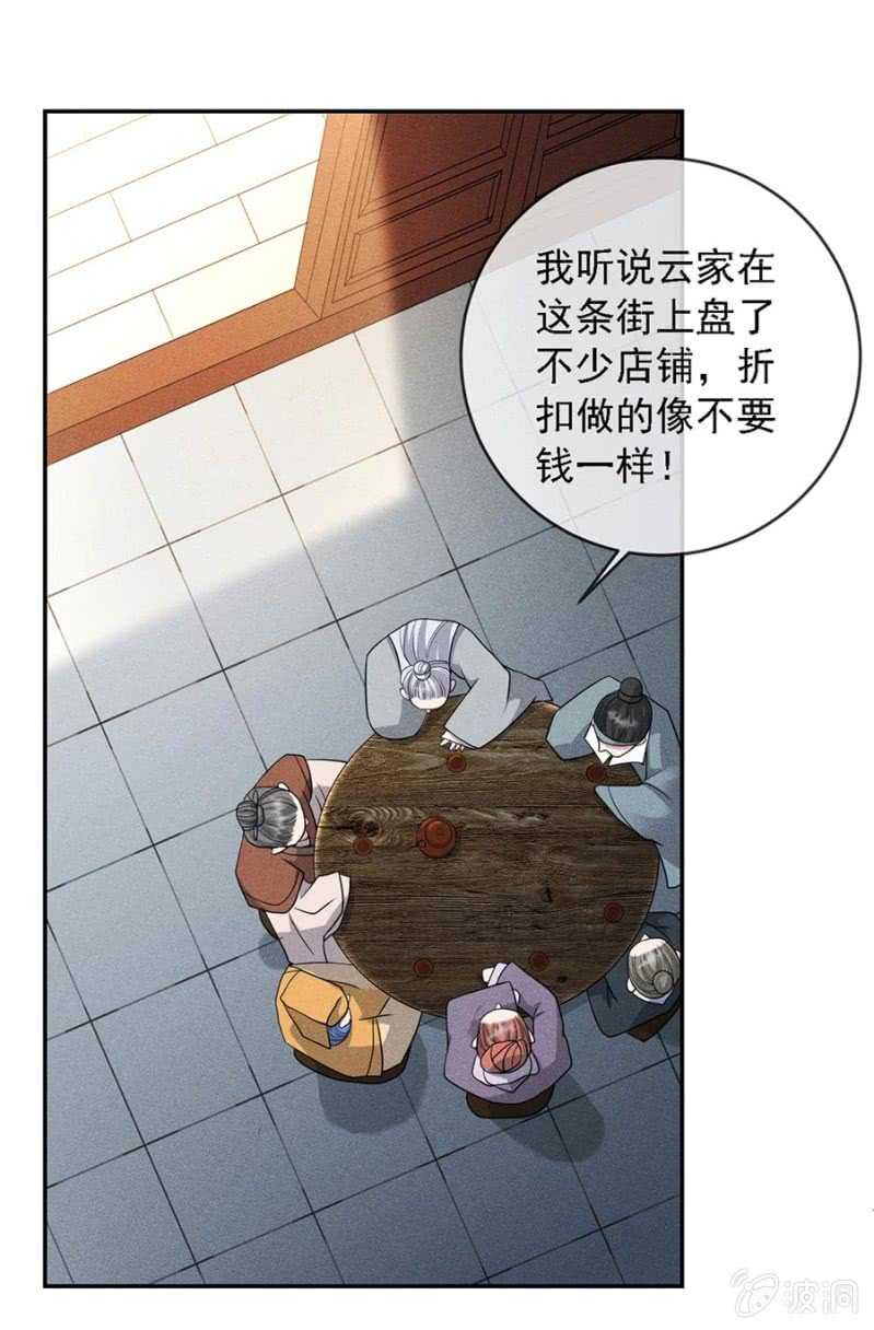 《单挑吧王爷》漫画最新章节云想裳的反击免费下拉式在线观看章节第【17】张图片