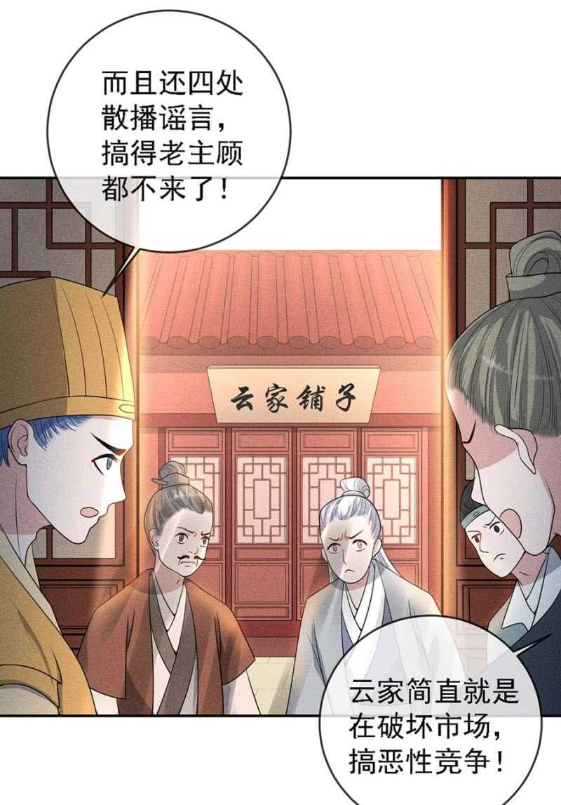 《单挑吧王爷》漫画最新章节云想裳的反击免费下拉式在线观看章节第【18】张图片