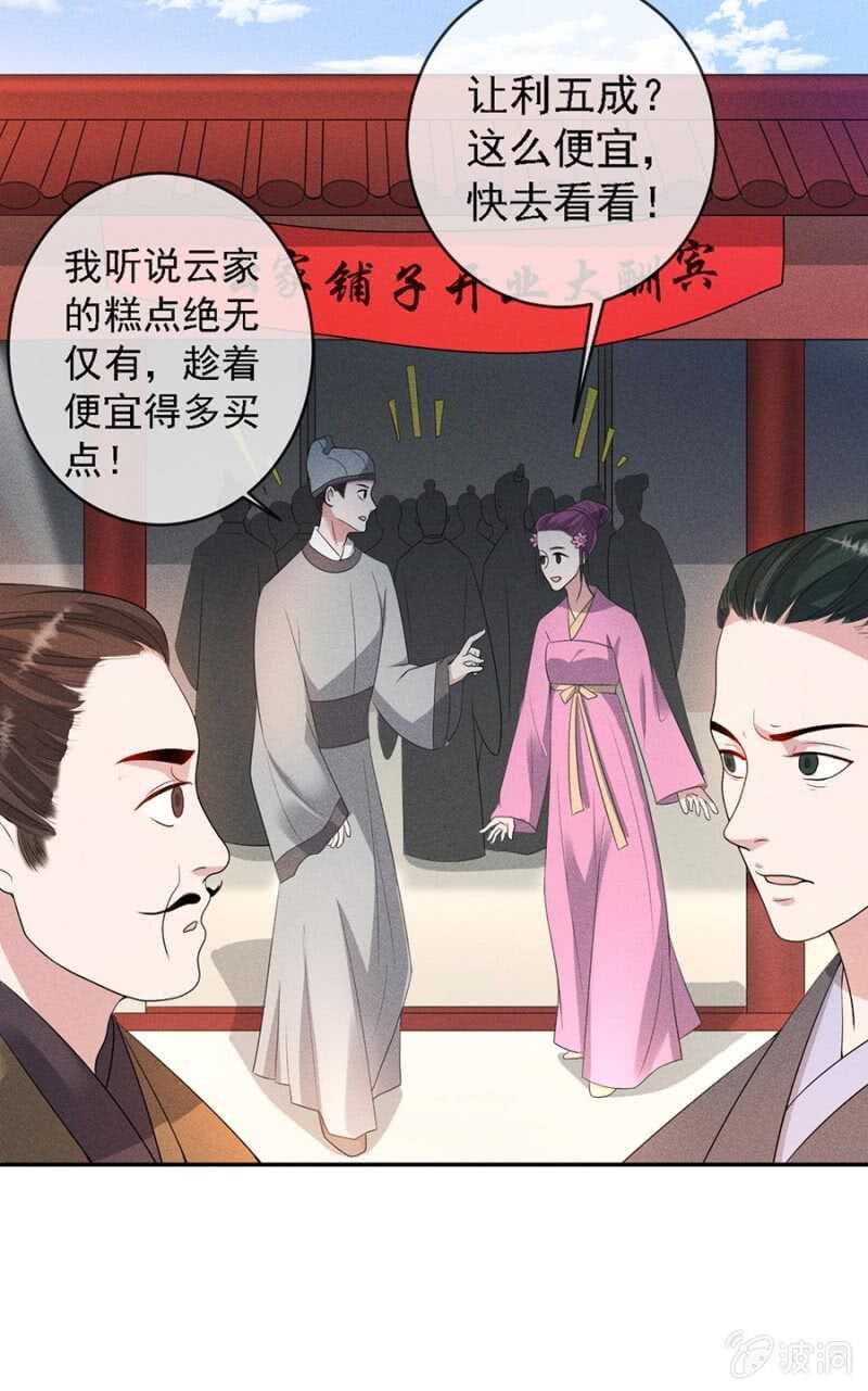 《单挑吧王爷》漫画最新章节云想裳的反击免费下拉式在线观看章节第【21】张图片