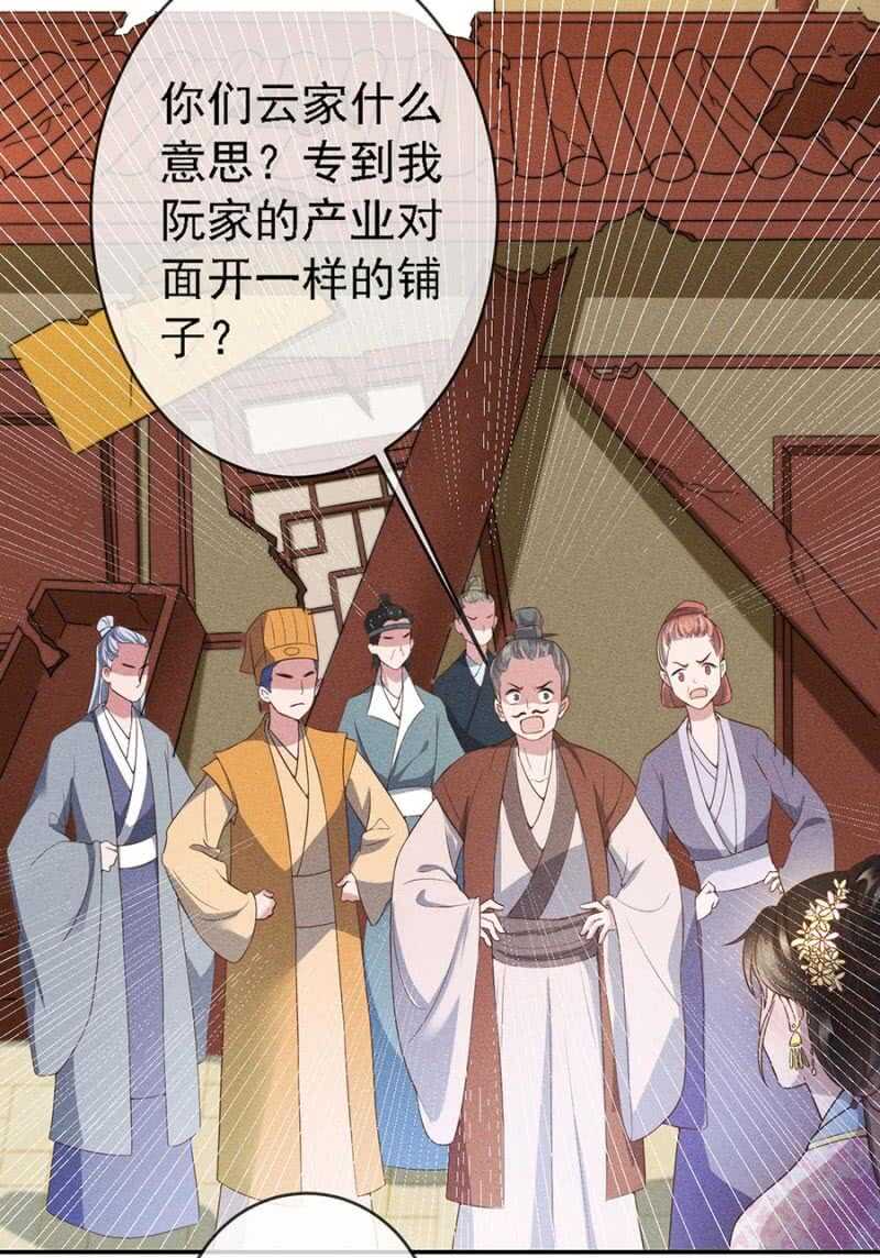 《单挑吧王爷》漫画最新章节云想裳的反击免费下拉式在线观看章节第【24】张图片