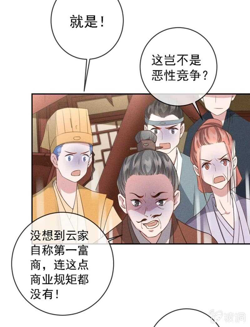 《单挑吧王爷》漫画最新章节云想裳的反击免费下拉式在线观看章节第【25】张图片