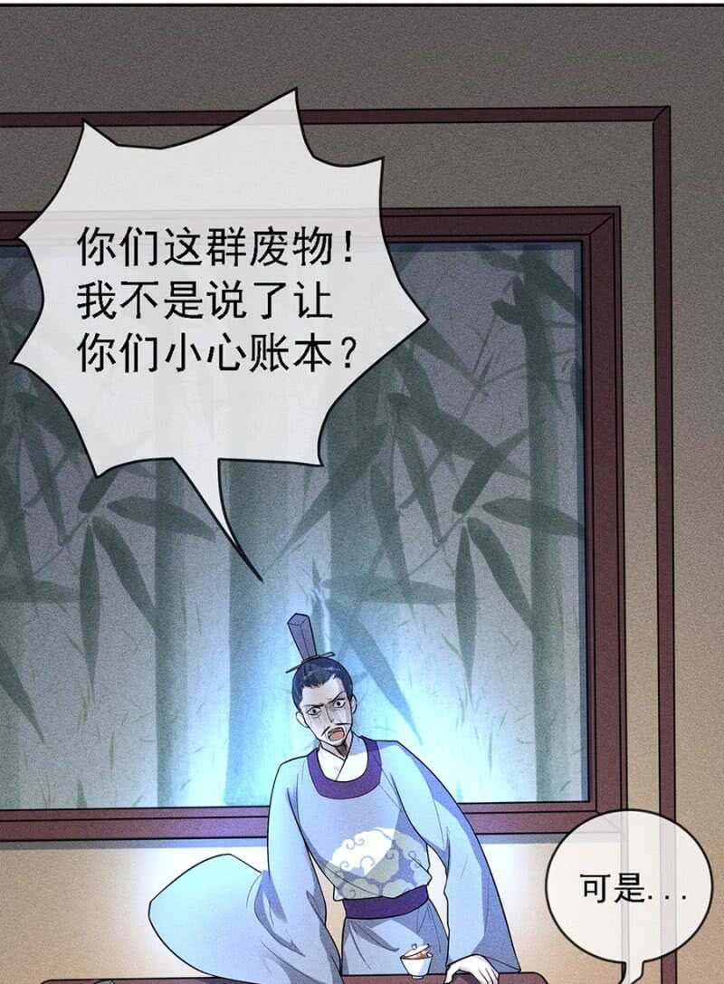 《单挑吧王爷》漫画最新章节云想裳的反击免费下拉式在线观看章节第【32】张图片