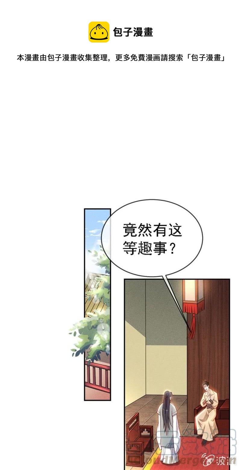 《单挑吧王爷》漫画最新章节皇帝震怒免费下拉式在线观看章节第【1】张图片