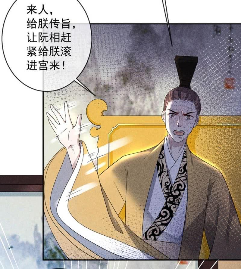 《单挑吧王爷》漫画最新章节皇帝震怒免费下拉式在线观看章节第【32】张图片