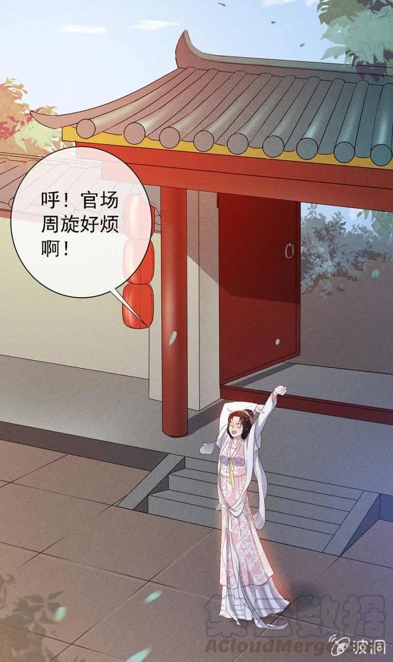 《单挑吧王爷》漫画最新章节官场周旋免费下拉式在线观看章节第【29】张图片