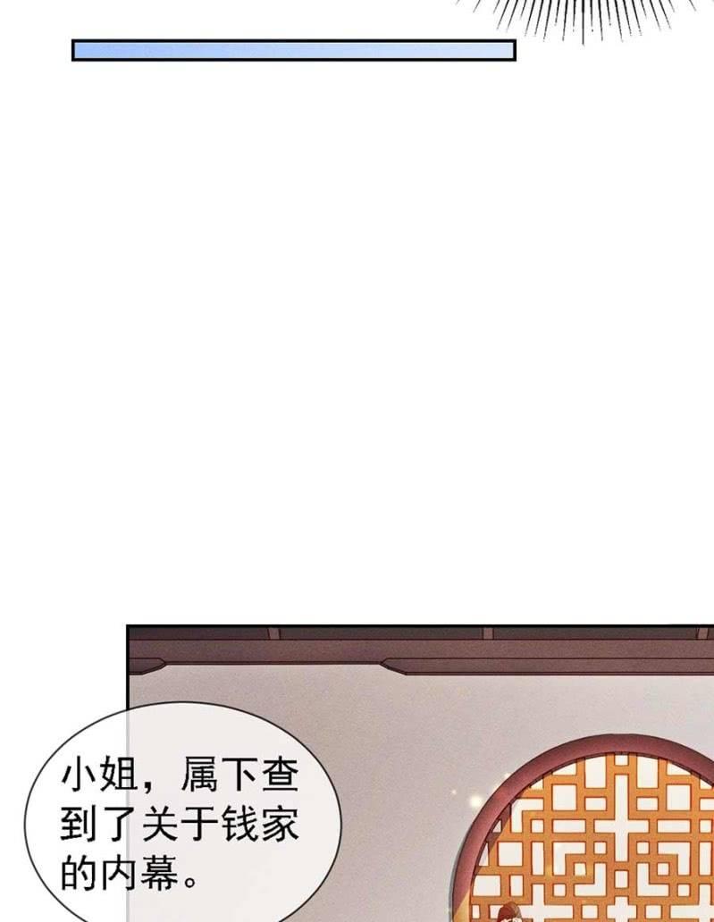 《单挑吧王爷》漫画最新章节钱家的内幕免费下拉式在线观看章节第【22】张图片