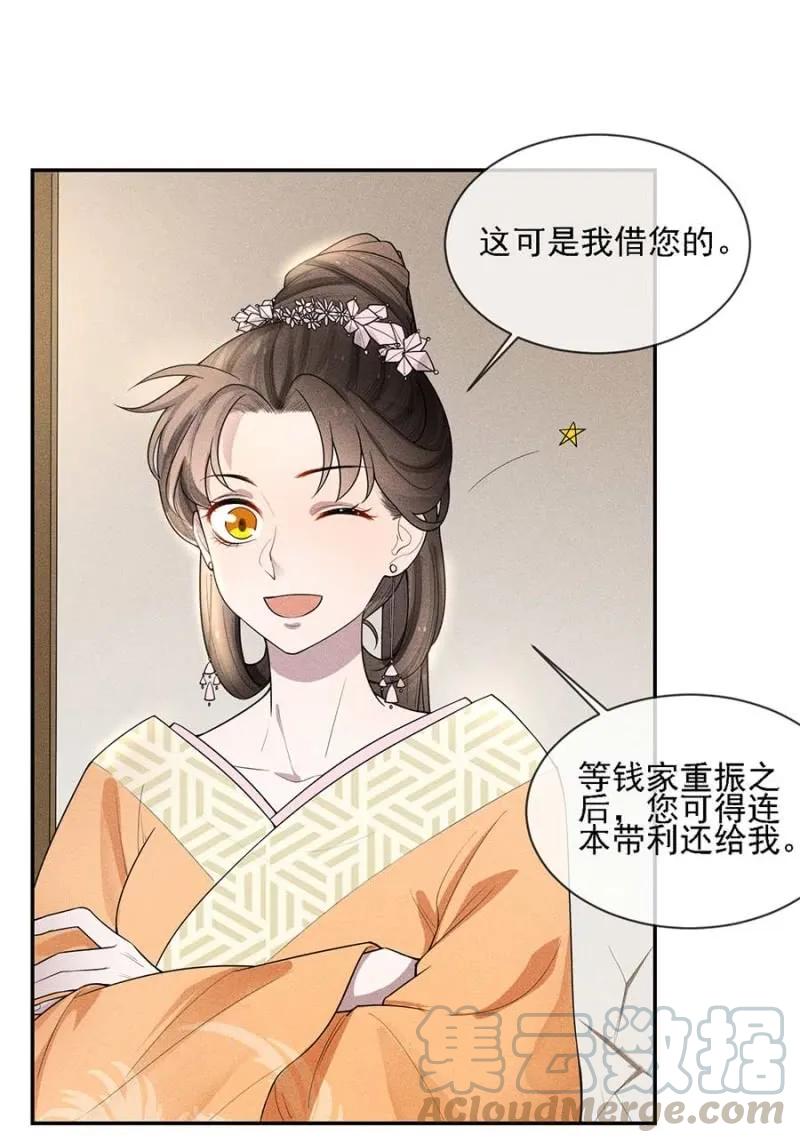 《单挑吧王爷》漫画最新章节与钱家结盟免费下拉式在线观看章节第【31】张图片