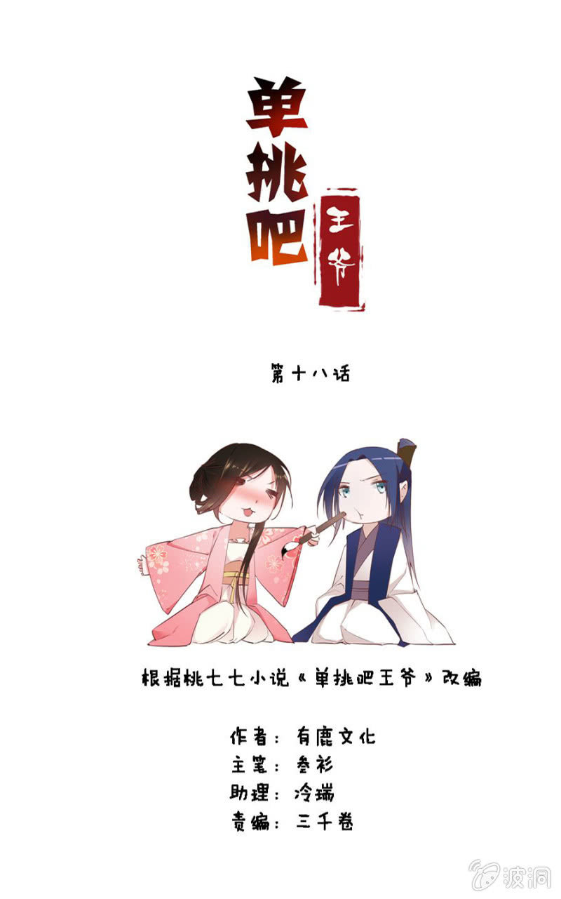 《单挑吧王爷》漫画最新章节太玄幻了吧免费下拉式在线观看章节第【2】张图片