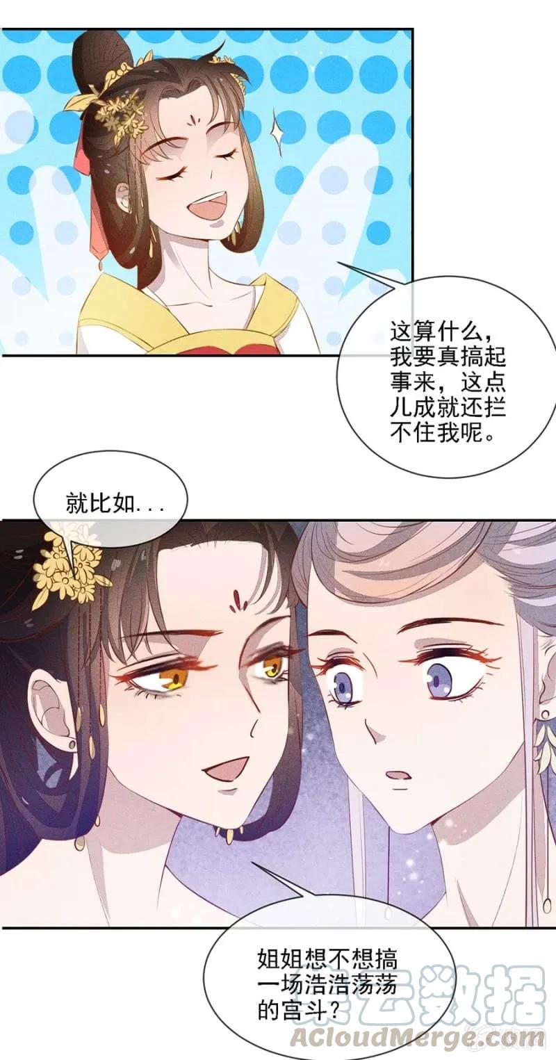 《单挑吧王爷》漫画最新章节浩浩荡荡的宫斗免费下拉式在线观看章节第【25】张图片