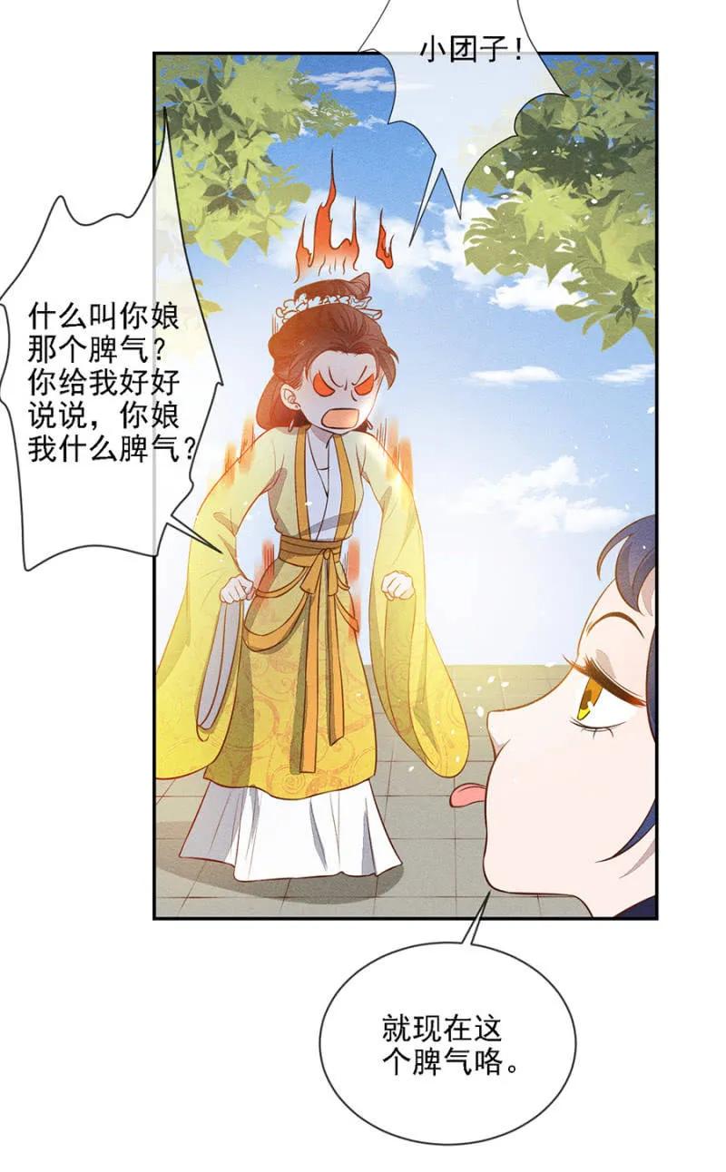 《单挑吧王爷》漫画最新章节团子的危机免费下拉式在线观看章节第【18】张图片