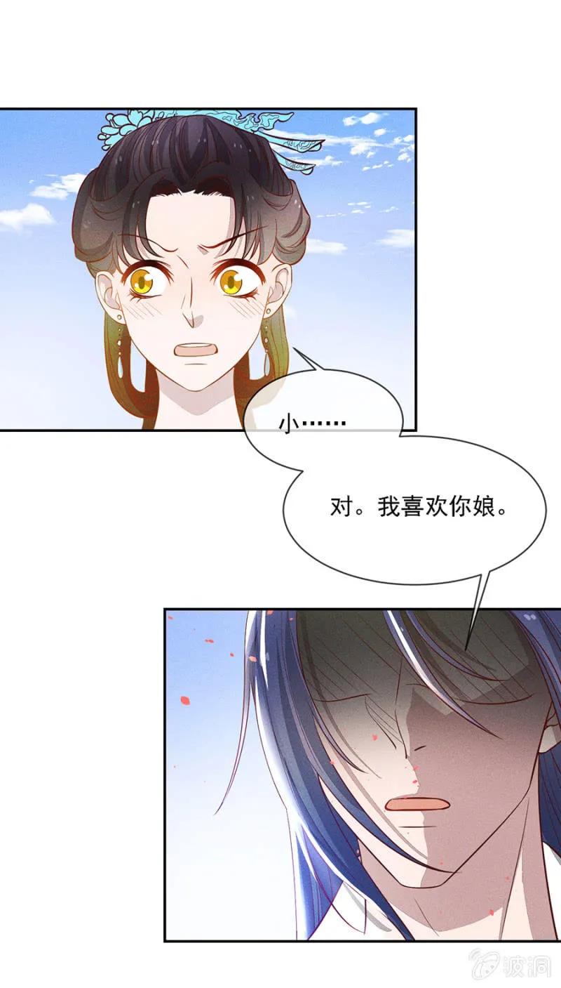 《单挑吧王爷》漫画最新章节团子的危机免费下拉式在线观看章节第【21】张图片