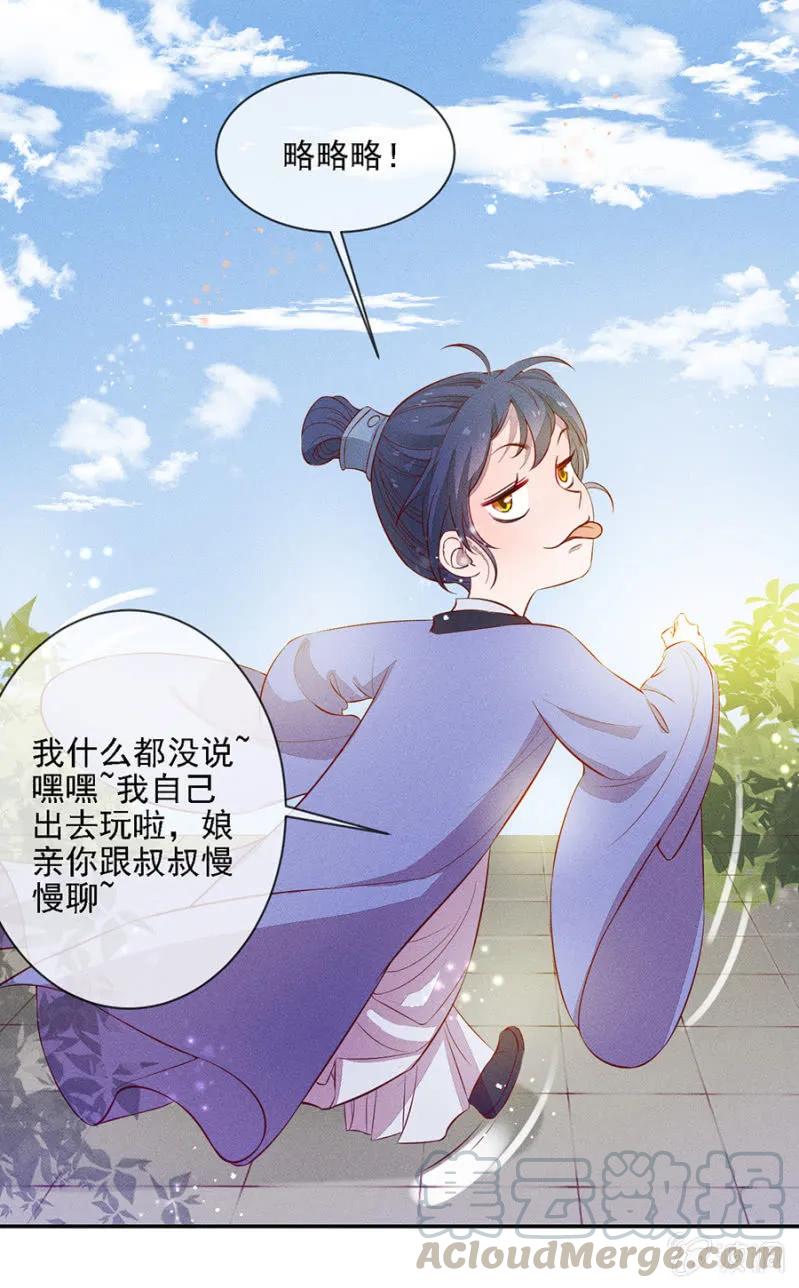 《单挑吧王爷》漫画最新章节团子的危机免费下拉式在线观看章节第【25】张图片