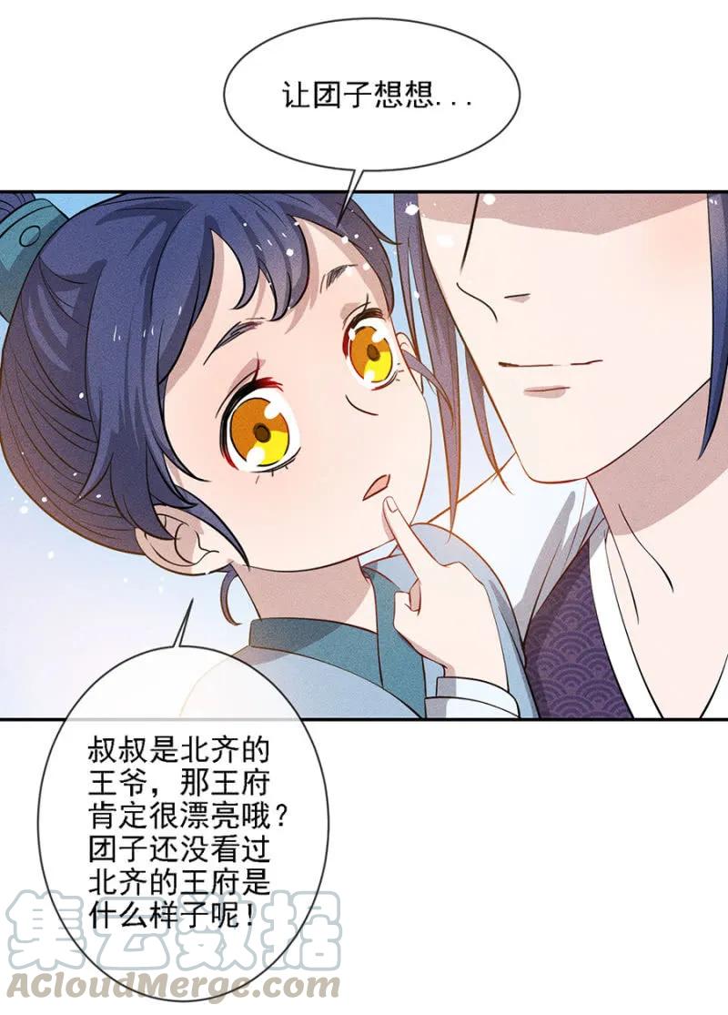 《单挑吧王爷》漫画最新章节叔叔很寂寞？免费下拉式在线观看章节第【19】张图片