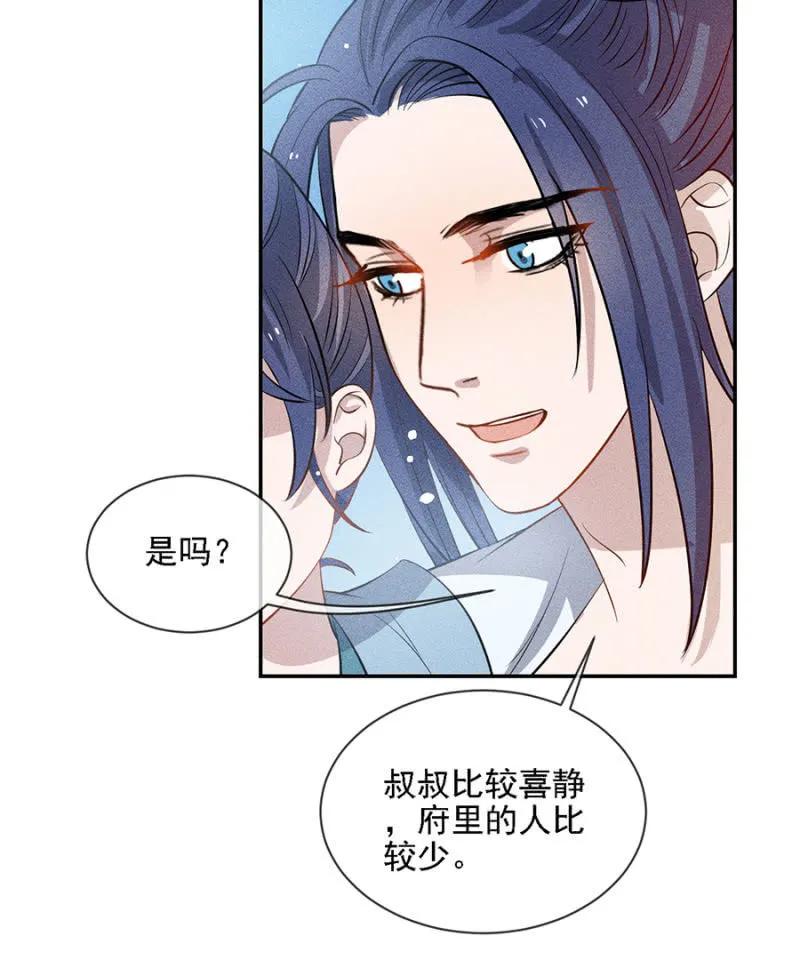 《单挑吧王爷》漫画最新章节叔叔很寂寞？免费下拉式在线观看章节第【24】张图片