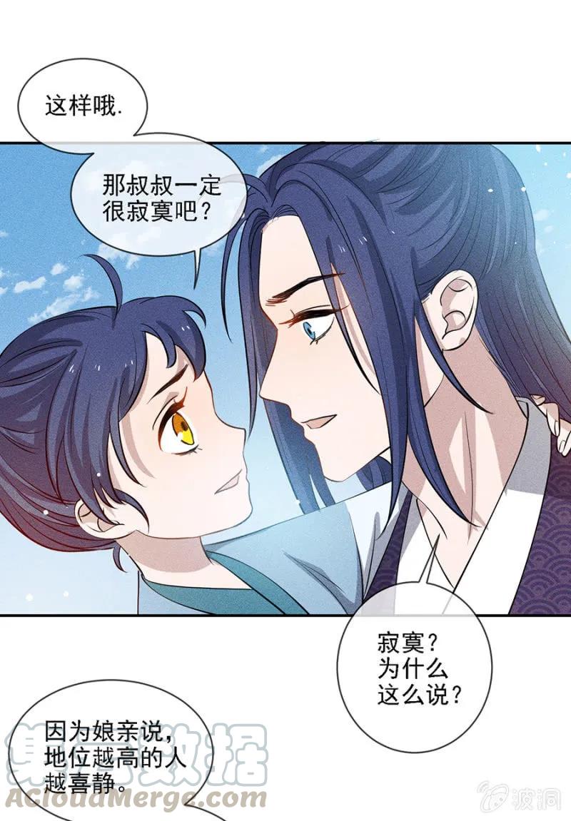 《单挑吧王爷》漫画最新章节叔叔很寂寞？免费下拉式在线观看章节第【25】张图片