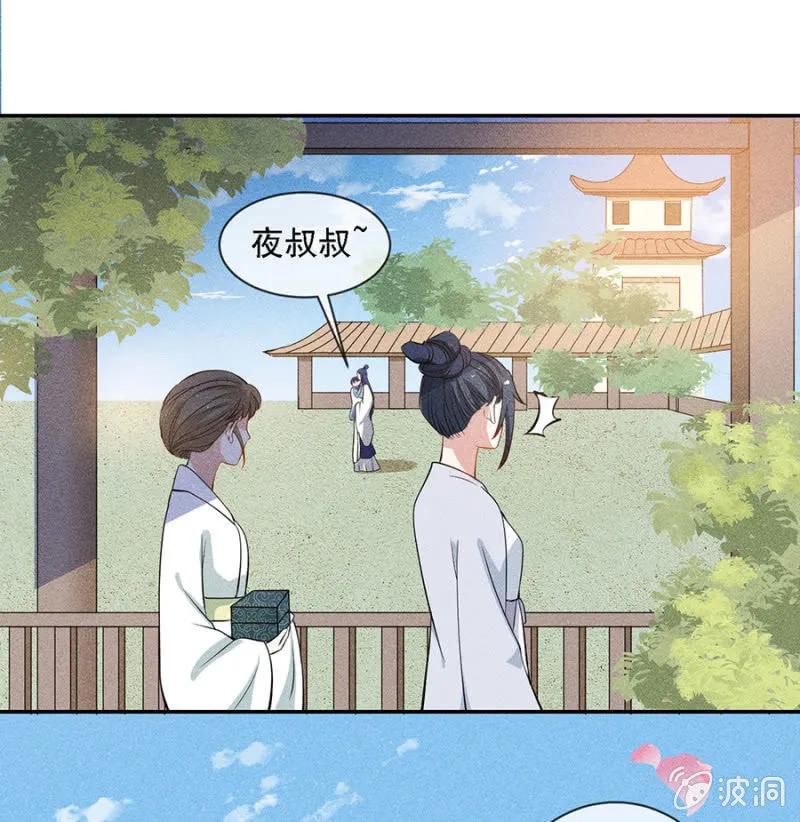 《单挑吧王爷》漫画最新章节叔叔很寂寞？免费下拉式在线观看章节第【29】张图片