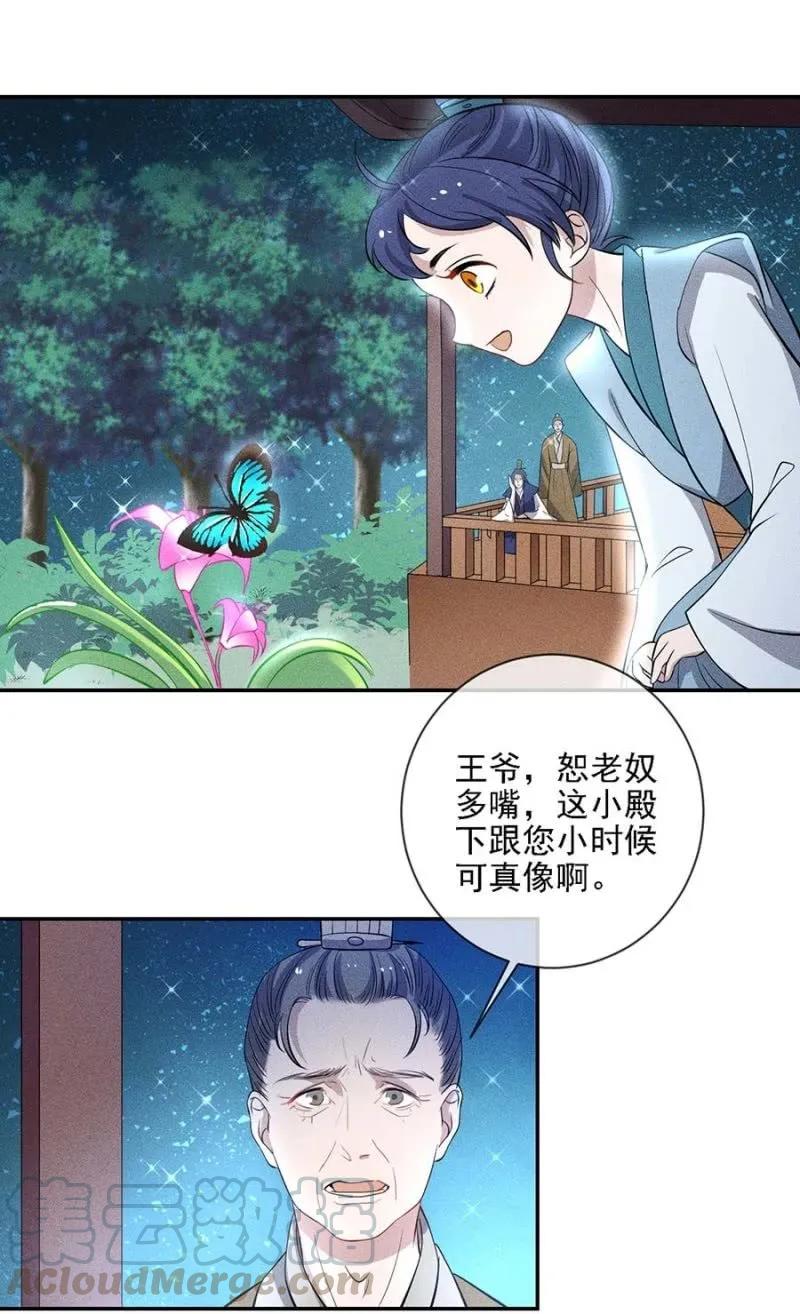 《单挑吧王爷》漫画最新章节她的儿子像我免费下拉式在线观看章节第【19】张图片