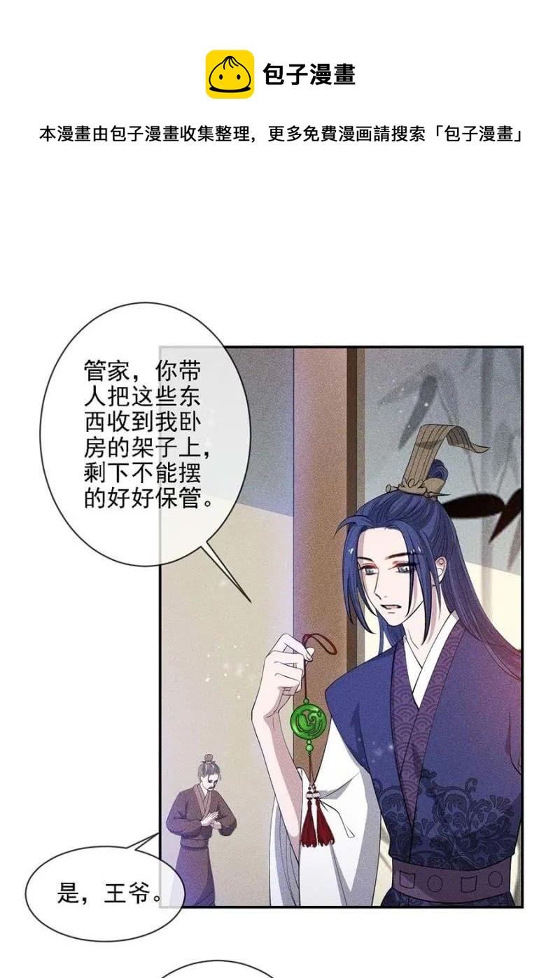 《单挑吧王爷》漫画最新章节戏弄我免费下拉式在线观看章节第【26】张图片