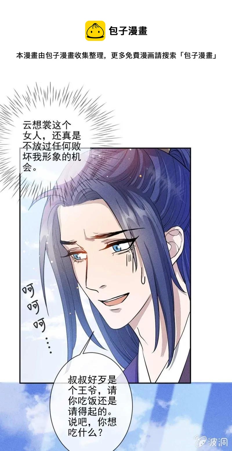 《单挑吧王爷》漫画最新章节偷窥免费下拉式在线观看章节第【9】张图片