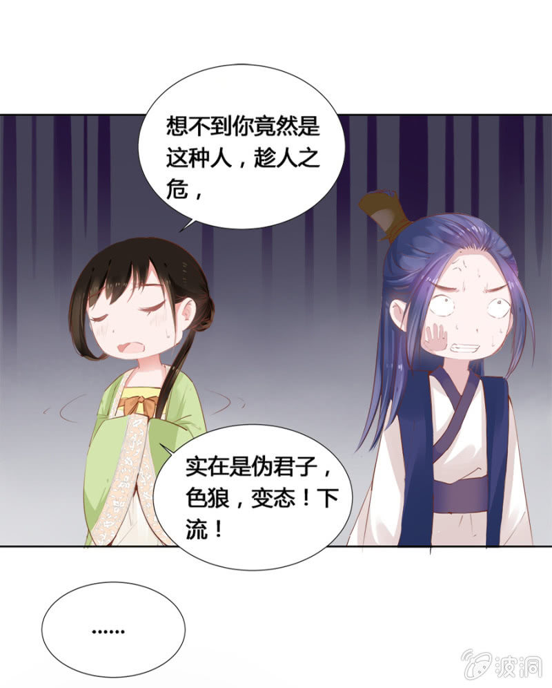 《单挑吧王爷》漫画最新章节登徒子？！免费下拉式在线观看章节第【14】张图片