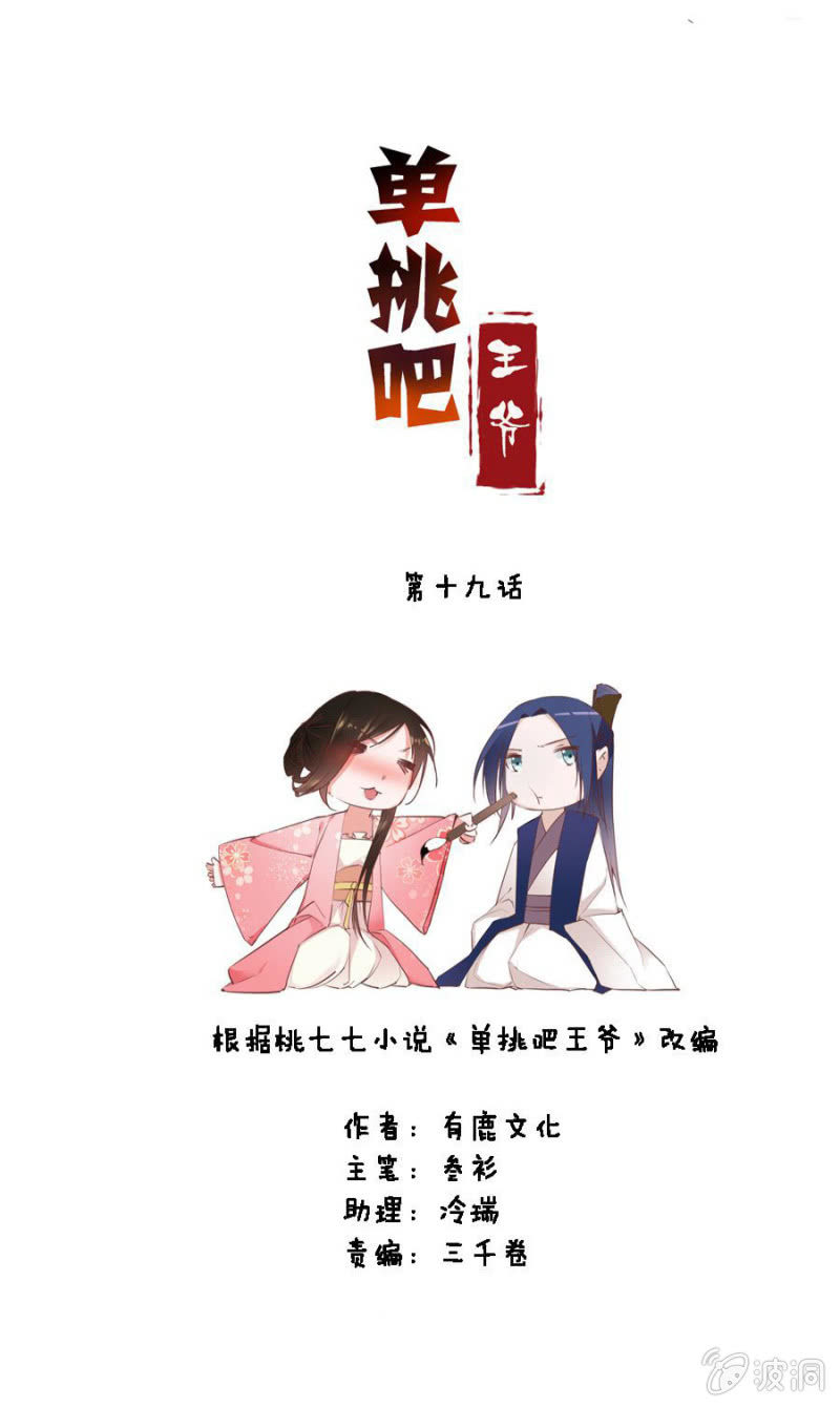 《单挑吧王爷》漫画最新章节登徒子？！免费下拉式在线观看章节第【2】张图片